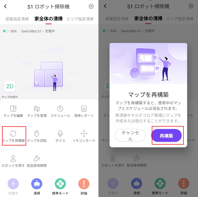 Robot Vacuum扫地机如何重新构建地图1.png