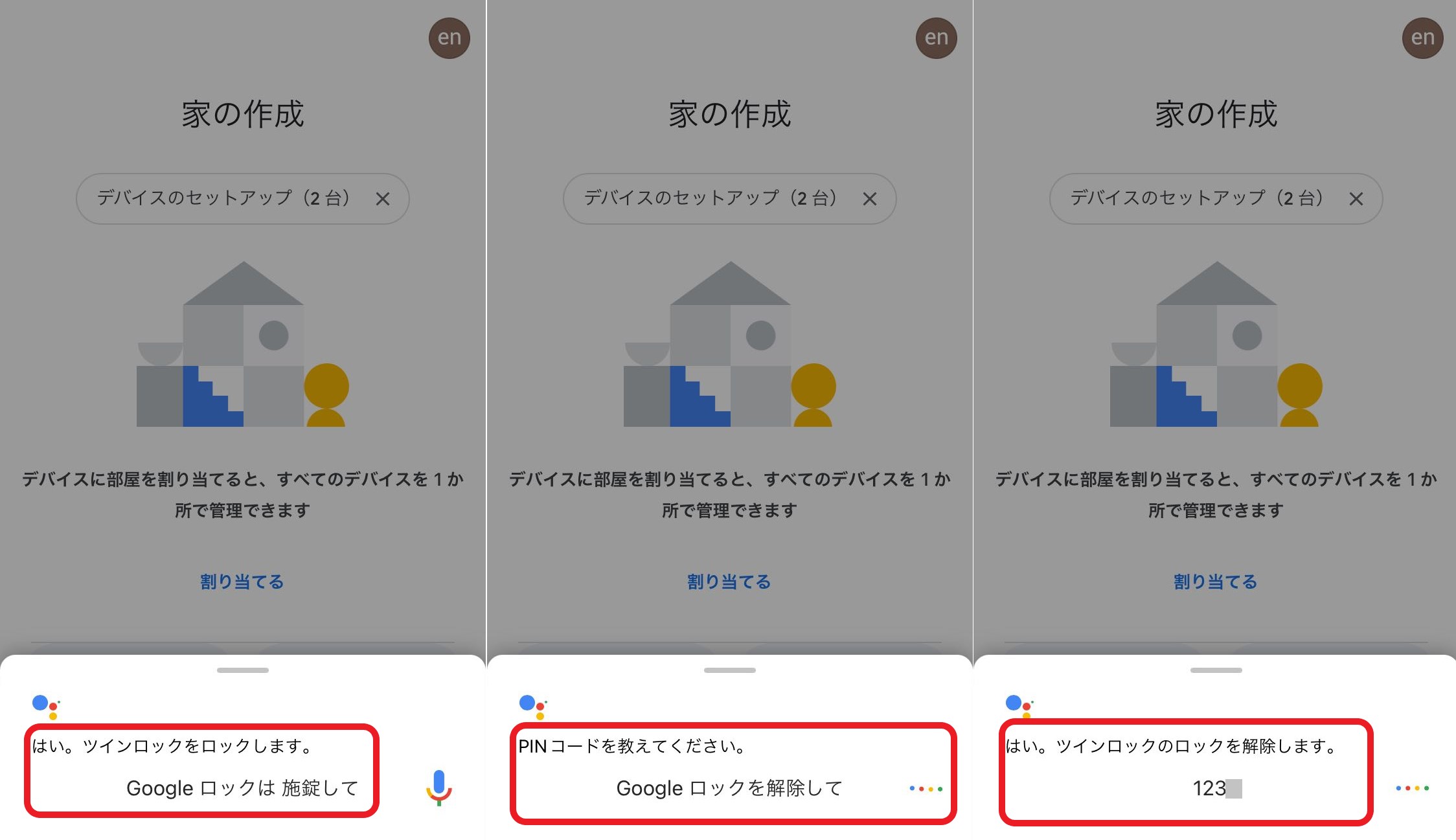 谷歌语音助手上解锁.jpg