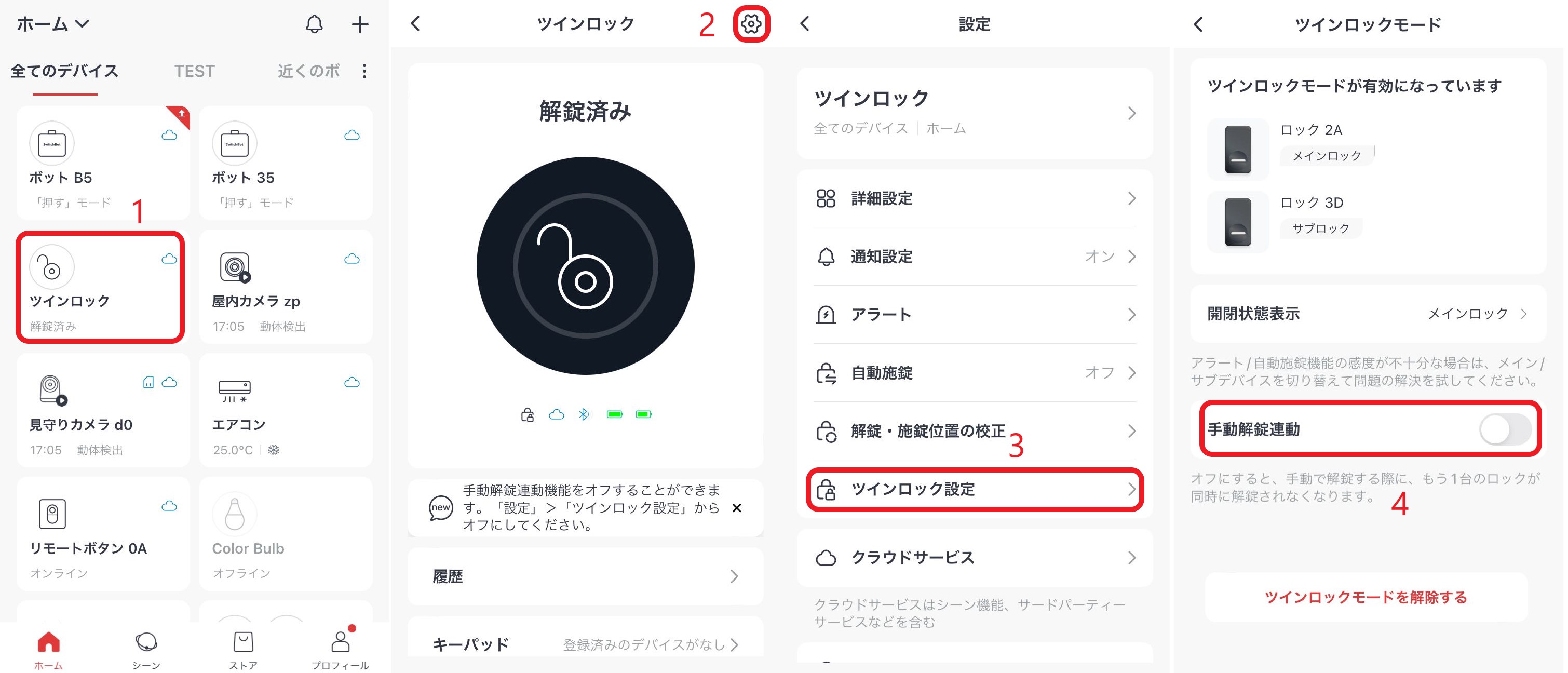 手動解錠連動オフ.jpg
