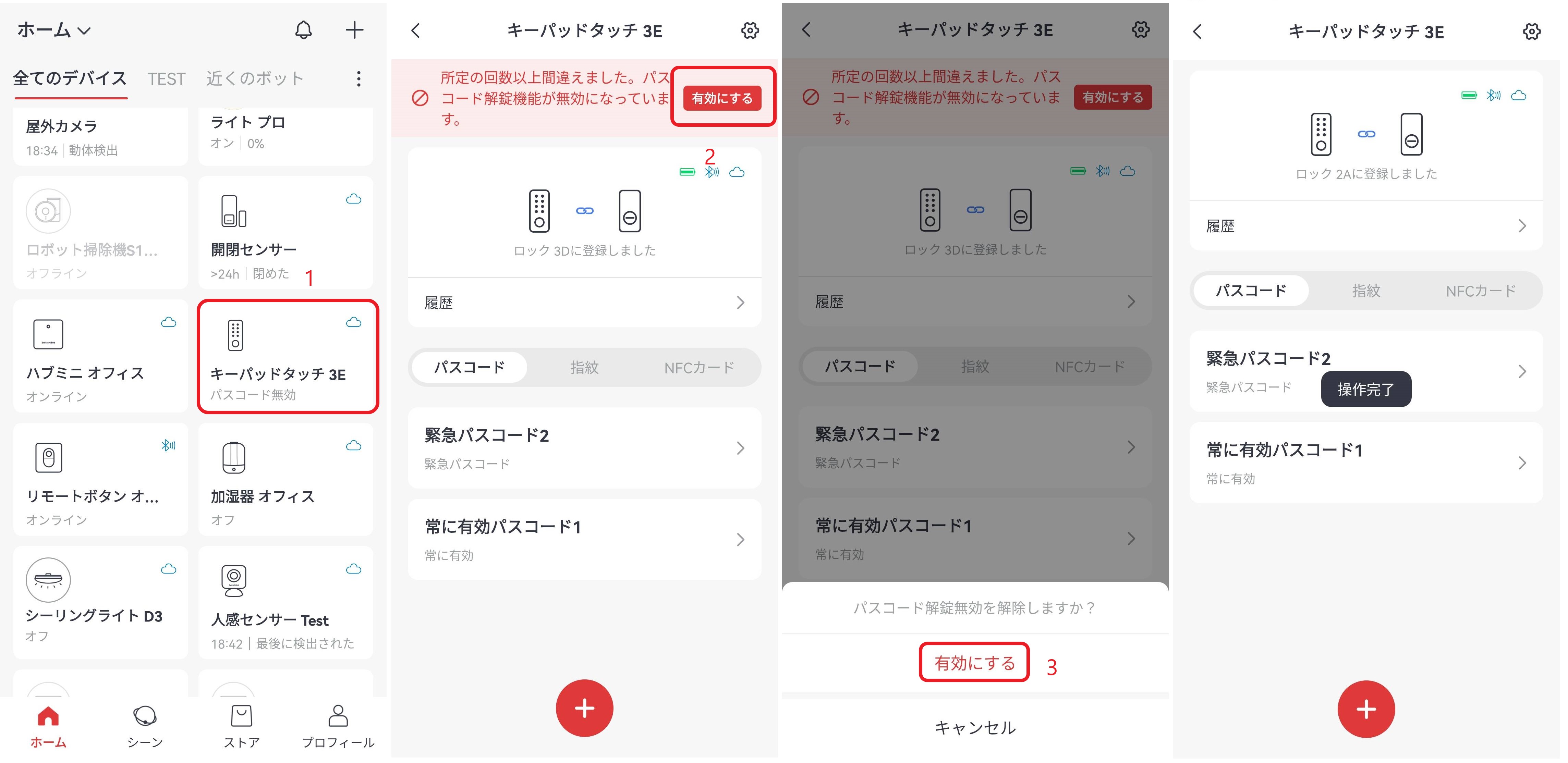 指紋で5回認証失敗し、キーパットタッチが無効化されてしまい