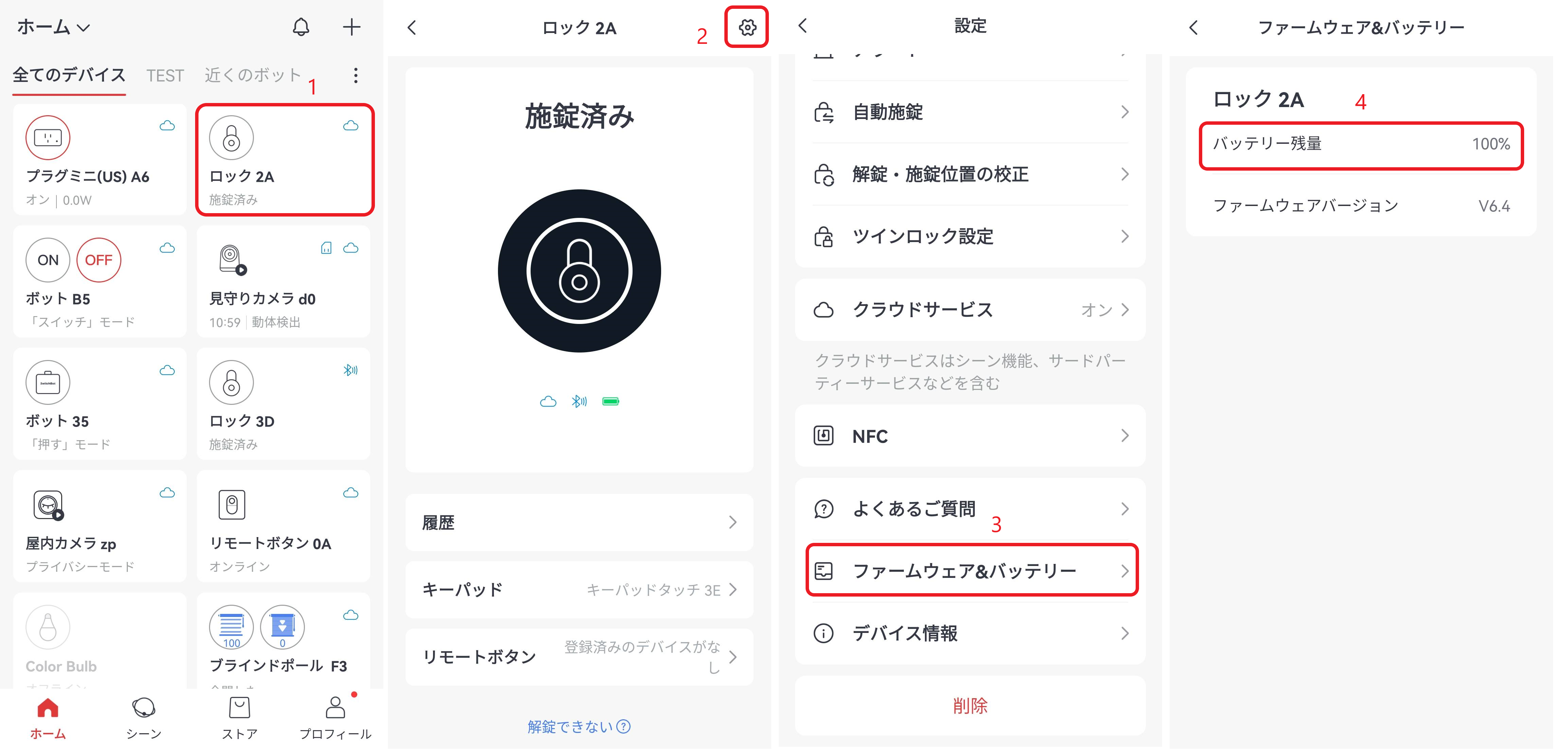 lock电量确认.png