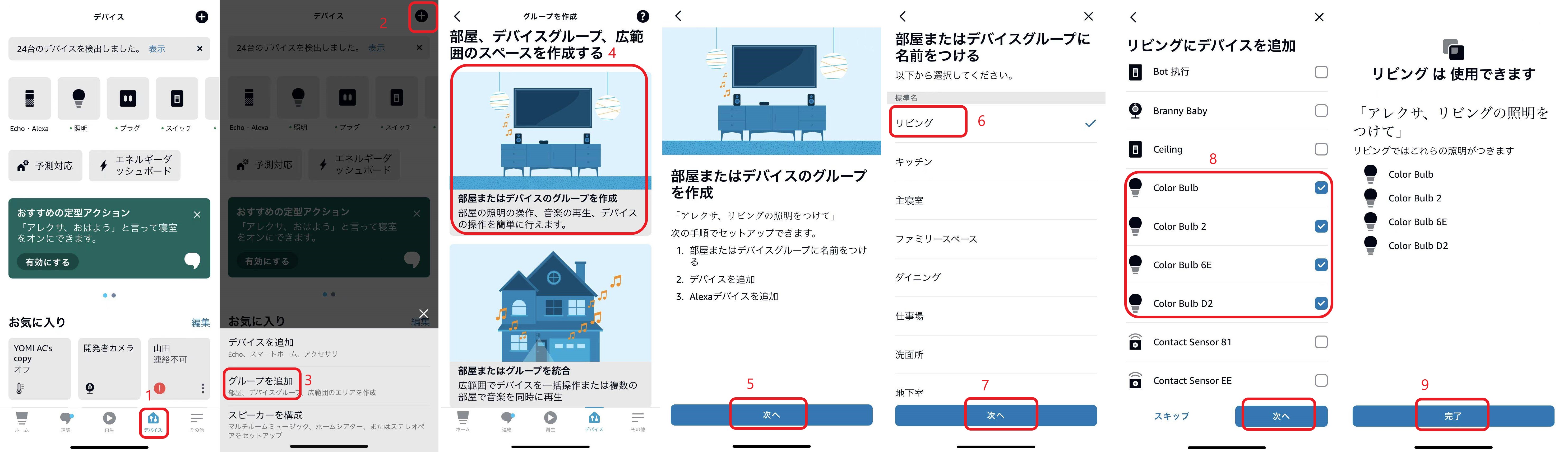 Alexaにてグループされたスマート電球の音声操作方法 – SwitchBotサポート