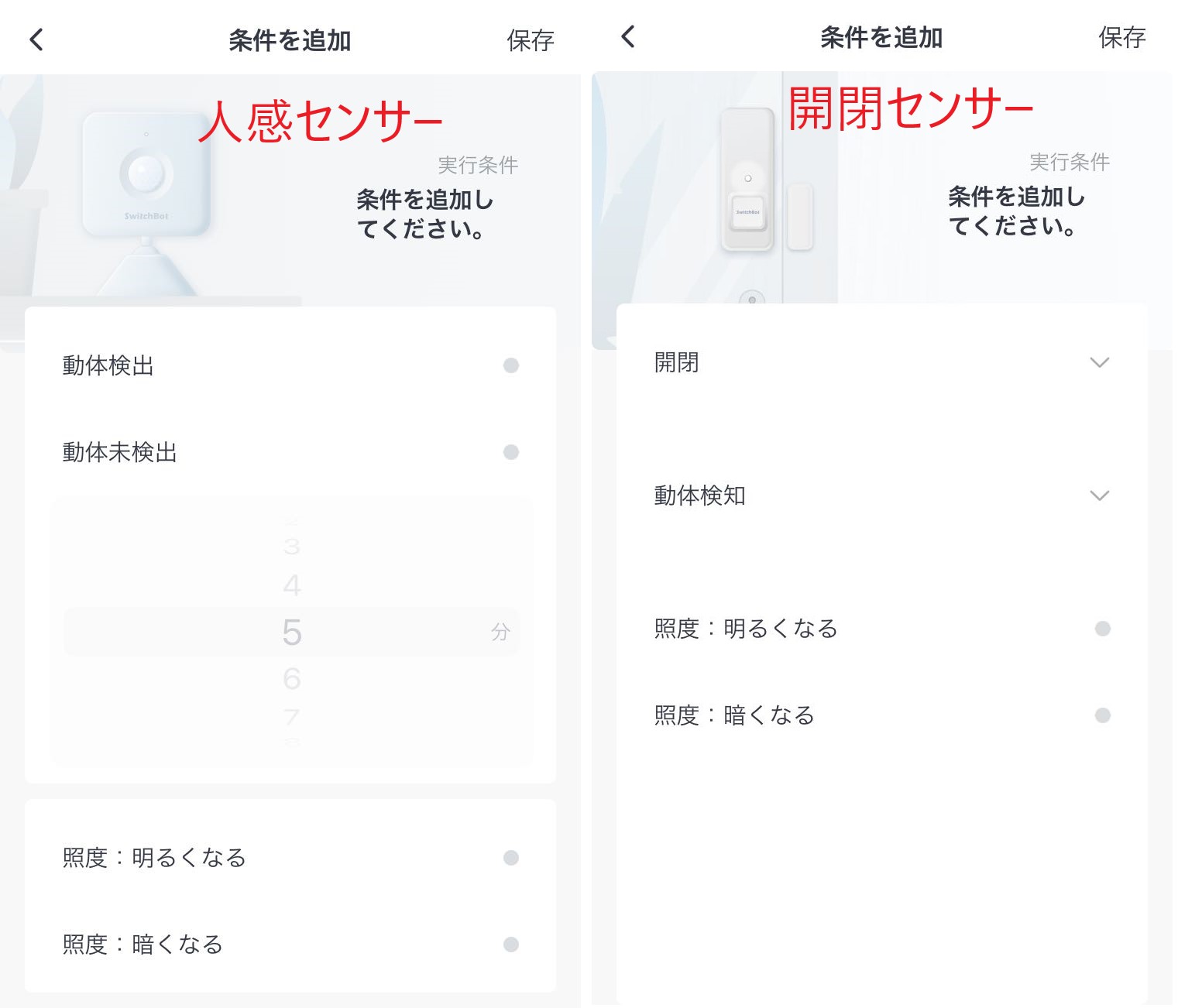人感センサー/開閉センサーのオートメーションについて – SwitchBot ...
