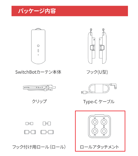 カーテンはトーソーエリートレールに対応しますか – SwitchBotサポート