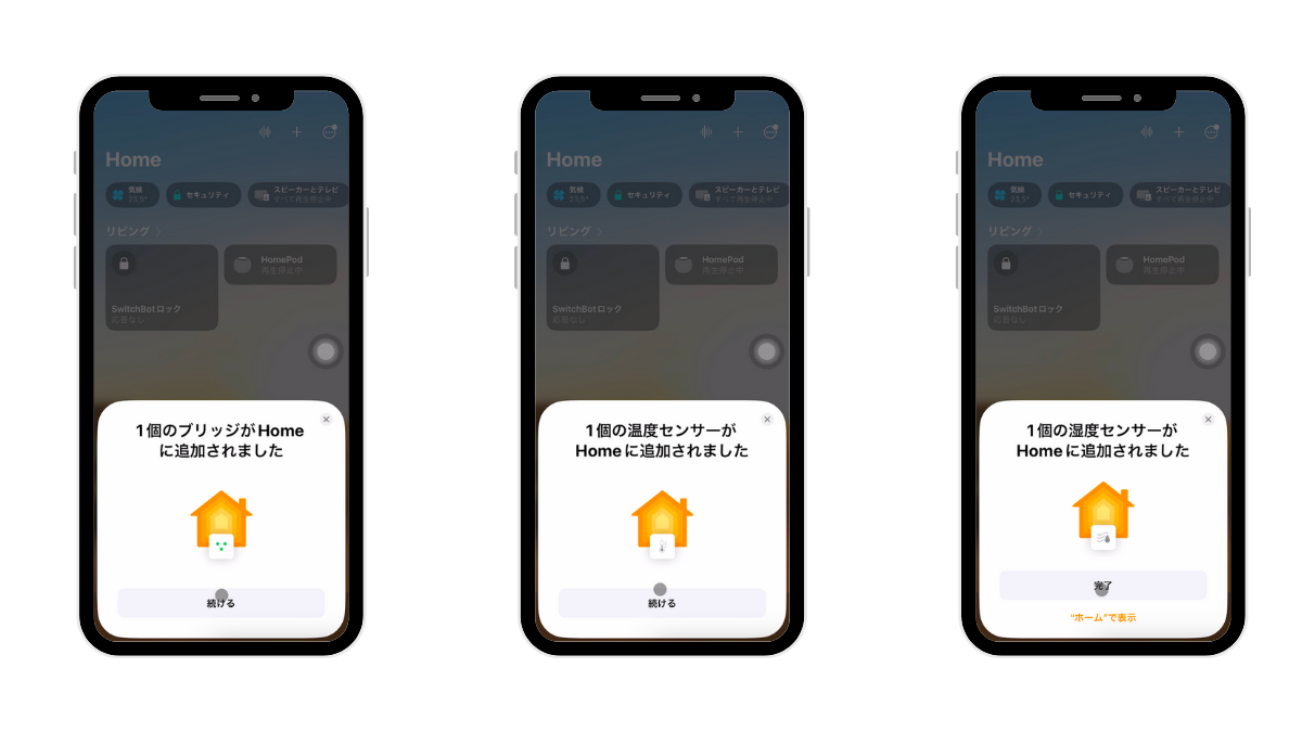 Hub 2/Hub Mini Matter対応のMatter設定方法(iOS) – SwitchBotサポート