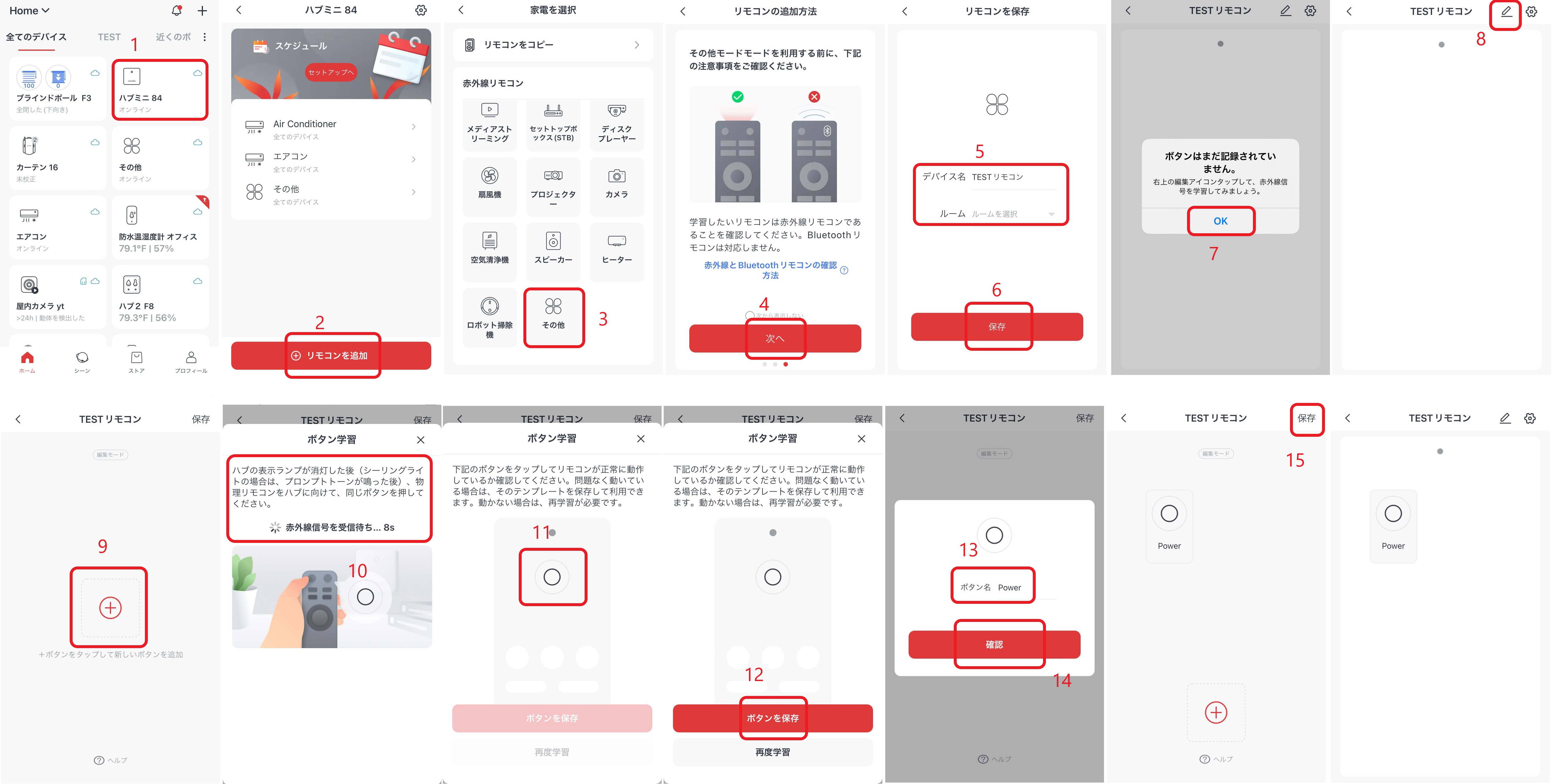 家電リモコンを登録する方法（ハブミニ編） – SwitchBotサポート