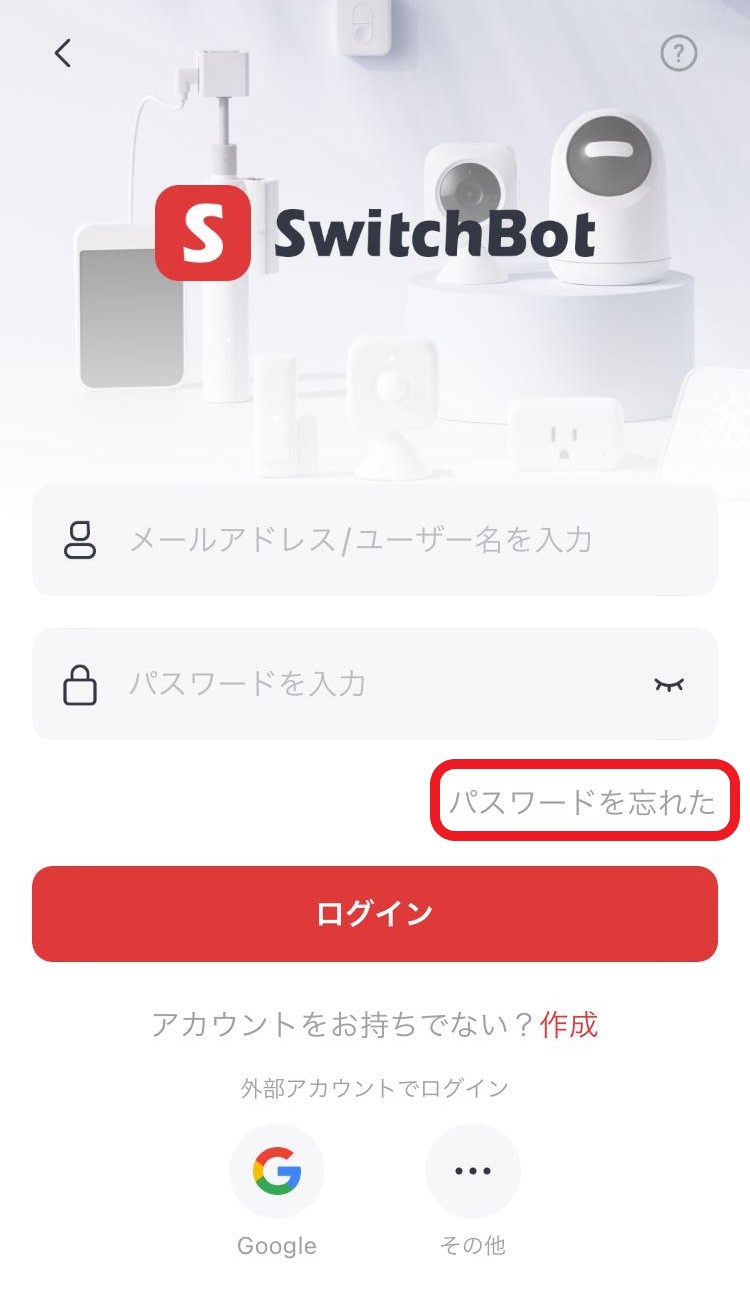 SwitchBotアカウントのパスワードを変更したいが、どうやって設定しますか。 – SwitchBotサポート
