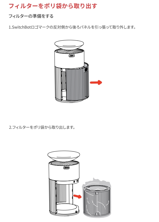 空気清浄機のセットアップ – SwitchBotサポート