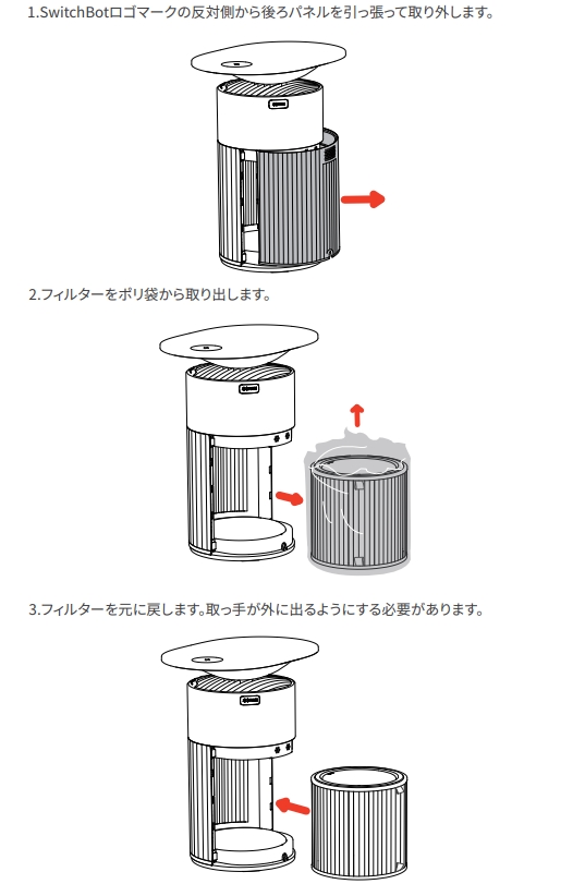 空気清浄機Tableのセットアップ – SwitchBotサポート 空気清浄機Tableのセットアップ – SwitchBotサポート