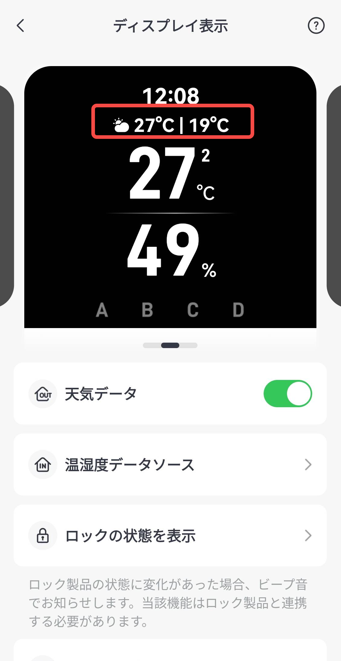 Hub 3の天気データをオンにした後、表示された二つの温度は何の温度