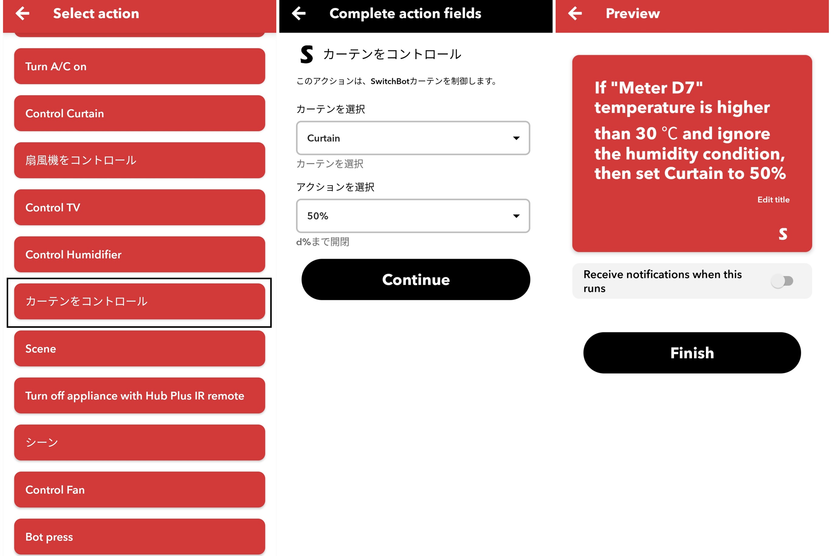 IFTTT_Curtain_JP.jpg