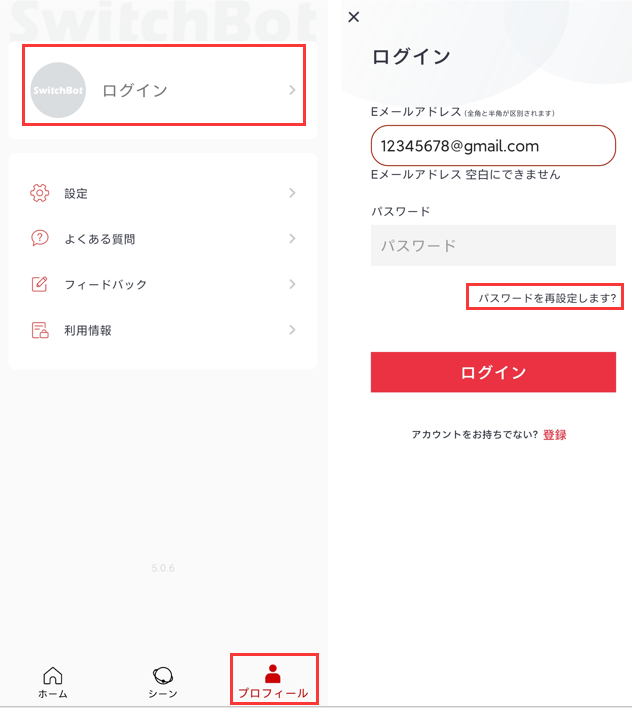 Switchbotアカウントのパスワードを変更したいが どうやって設定しますか Switchbotサポート