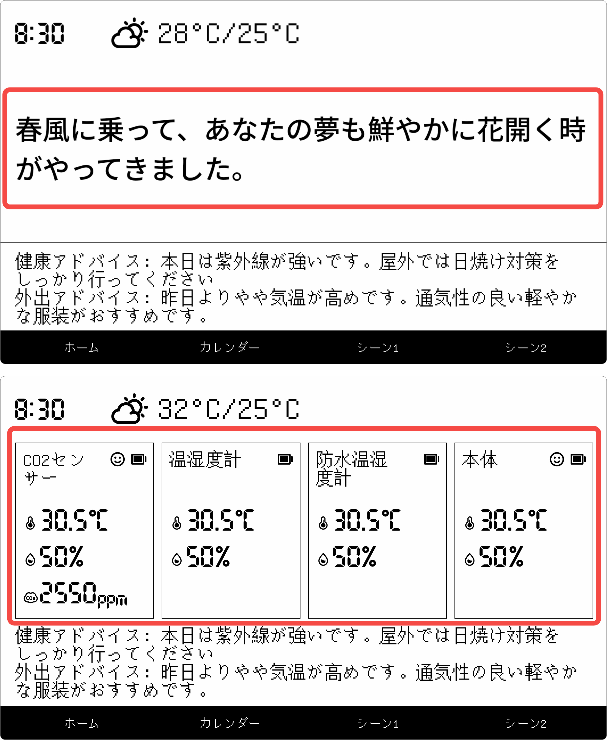 デイリーステーションAI暮らしナビ画面のご紹介 – SwitchBotサポート