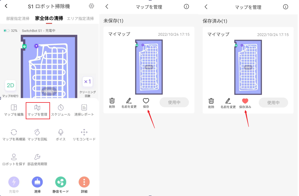 ロボット掃除機のマルチフロアマップの設定方法 – SwitchBotサポート