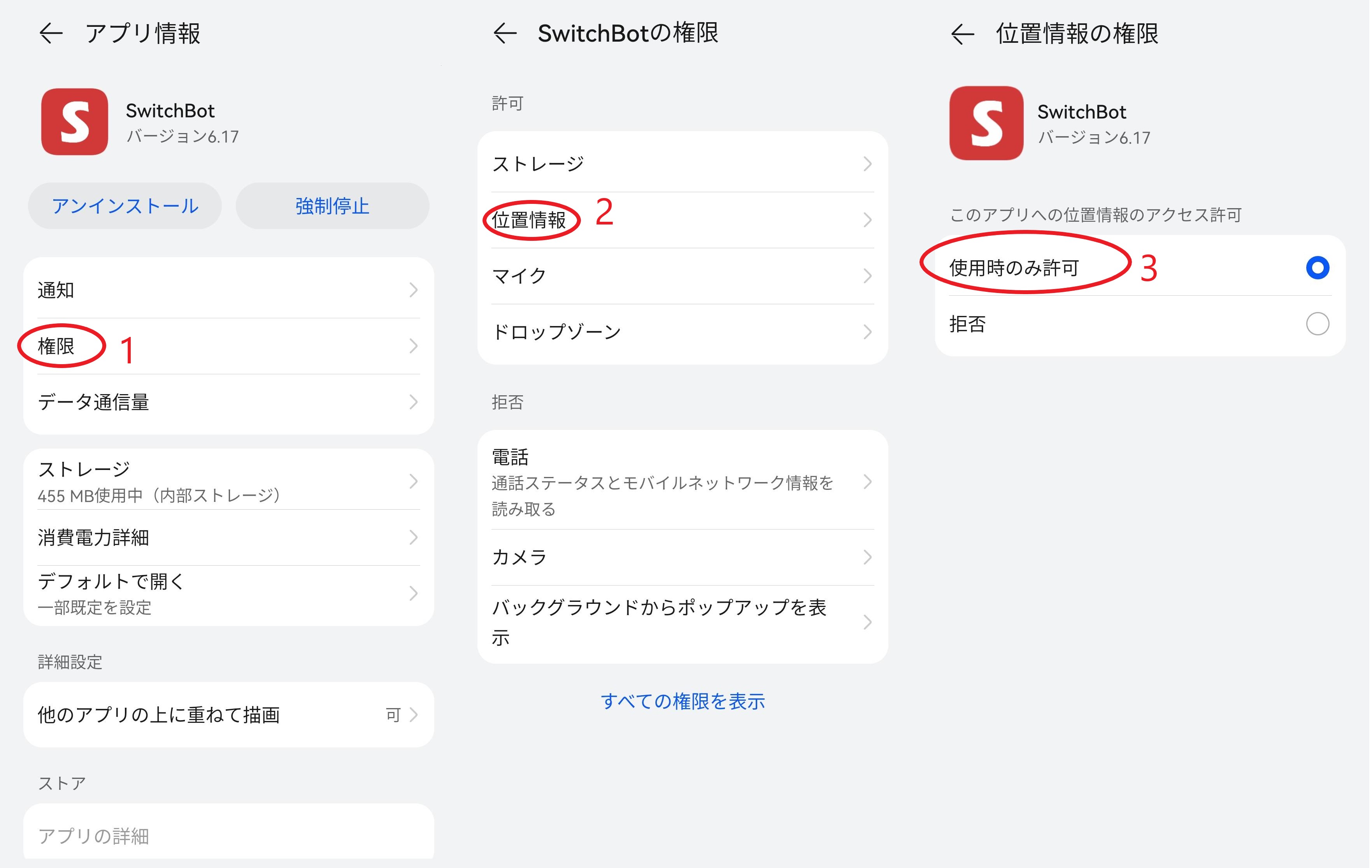 安卓手机打开位置权限指引.jpg